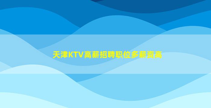 永州夜总会招聘