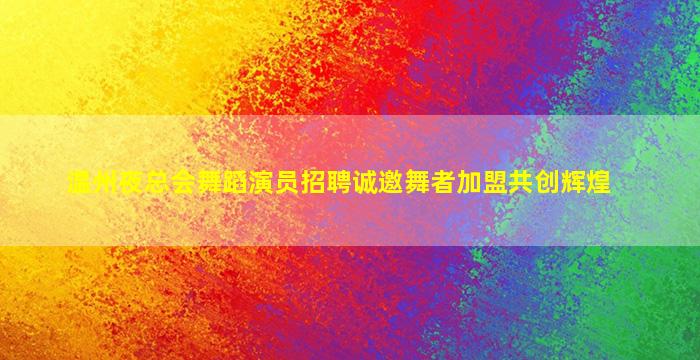 大同KTV招聘
